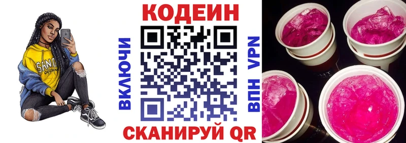 Codein Purple Drank  Тогучин 
